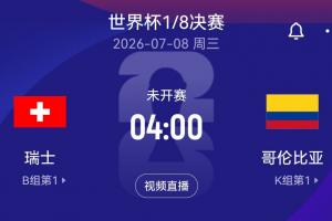世界杯内马尔赛程直播免费观看_世界杯内马尔赛程免费视频无插件播放