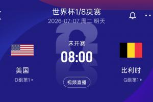 世界杯直播_美加墨世界杯直播免费高清观看_美加墨世界杯在线无插件视频直播