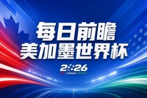 葡萄牙世界杯直播_2026美加墨世界杯葡萄牙免费直播_世界杯在线高清视频无插件