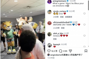格列兹曼现场观战法国vs摩洛哥,社媒晒VLOG:多么精彩的比赛